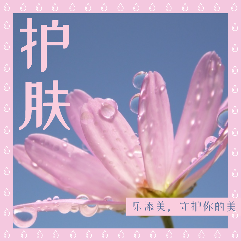 【乐添课堂】化妆品，你会选吗？