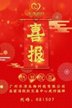 乐添喜讯 | 扬鞭策马，奋斗创业