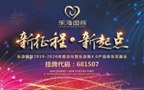 乐添国际2019年会盛典“新征程•新起点”乐添美4.0产品体系见面会