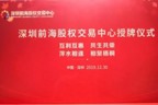 热烈祝贺乐添国际在深交所成功挂牌！