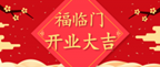 【开业】这个春天，美丽的种子在成都生根发芽