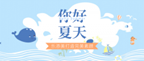 【乐添课堂】夏天到了，必备防晒知识请查收咯！